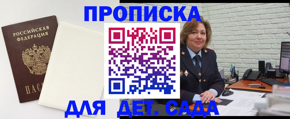 прописка в Щучье