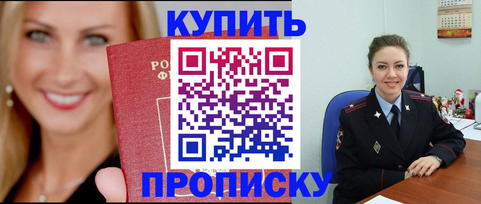 прописка 2025 в Щучье