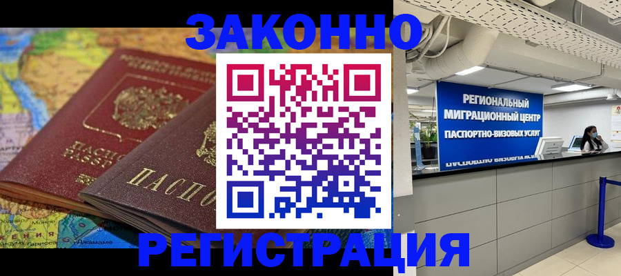 временная регистрация для школы в Щучье